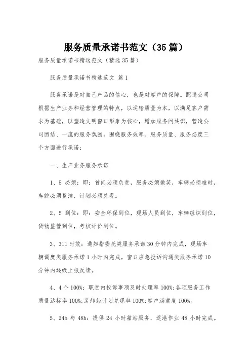 服务质量承诺书范文(35篇)