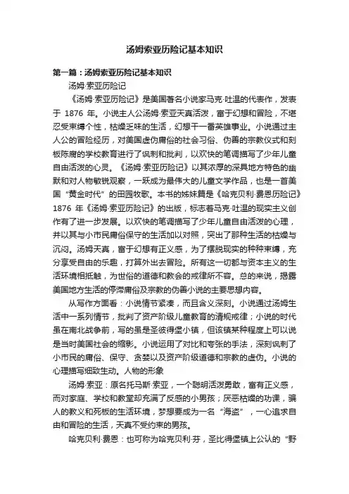 汤姆索亚历险记基本知识