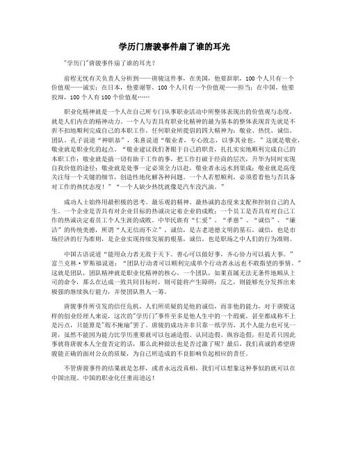 学历门唐骏事件扇了谁的耳光