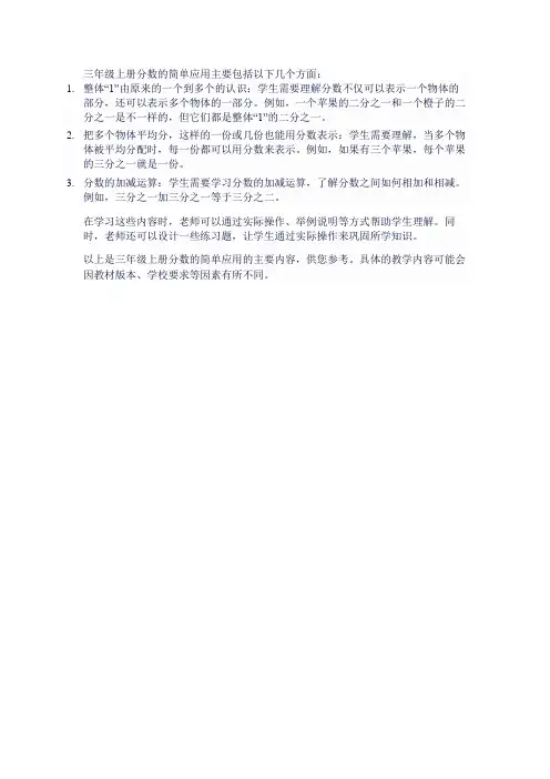 三年级上册分数的简单应用