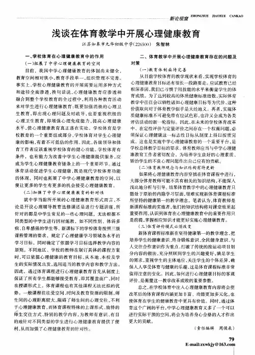 浅谈在体育教学中开展心理健康教育