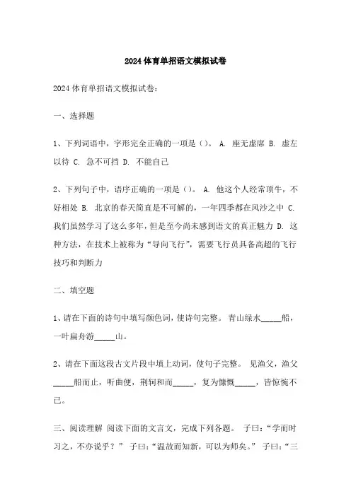 体育单招语文模拟试卷