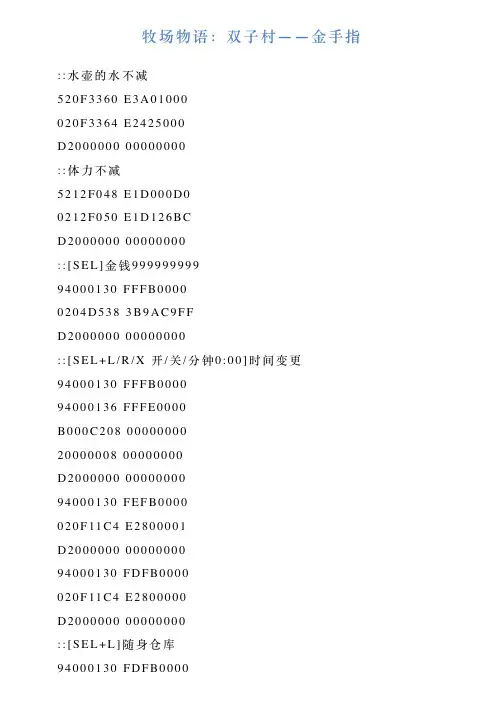 牧场物语：双子村——金手指