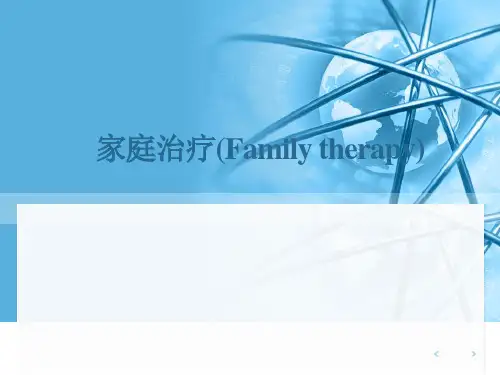 家庭治疗(Family therapy).ppt