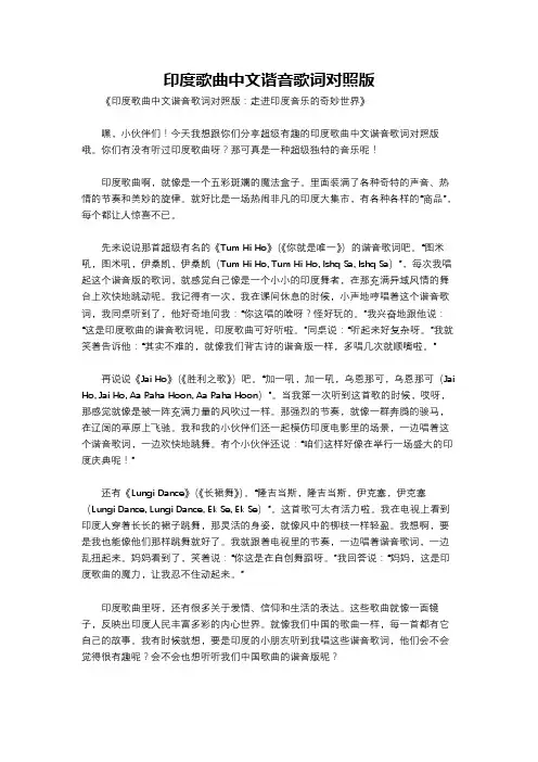 印度歌曲中文谐音歌词对照版