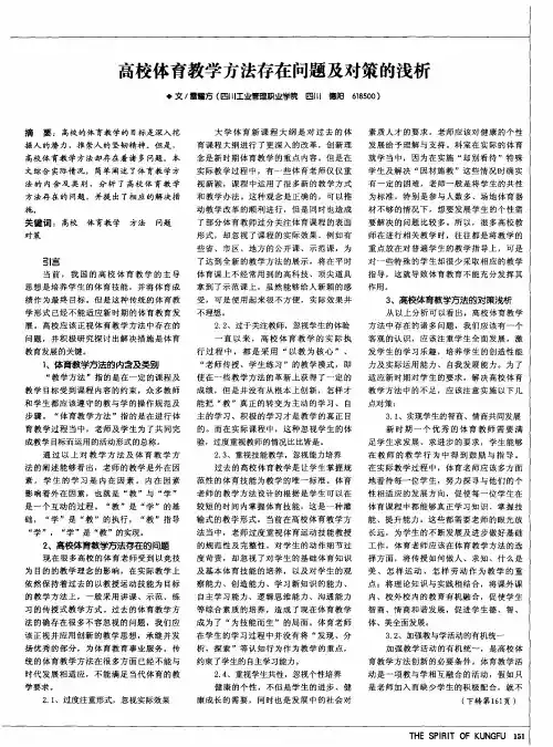 高校体育教学方法存在问题及对策的浅析