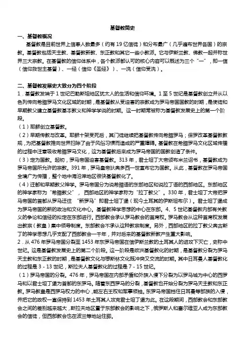 基督教简史