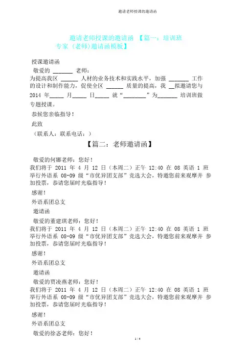 邀请教师讲课邀请函