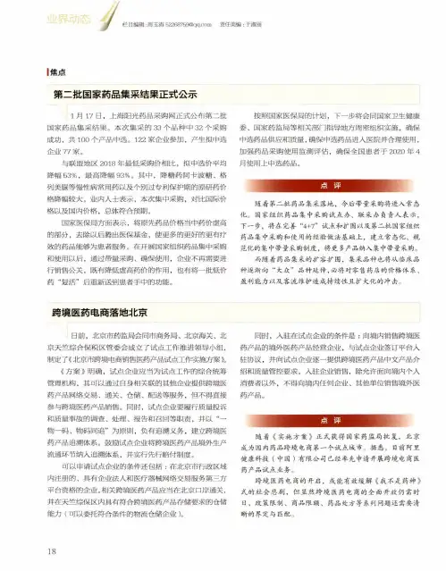 第二批国家药品集采结果正式公示
