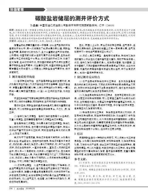 碳酸盐岩储层的测井评价方式