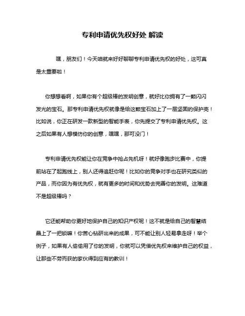 专利申请优先权好处 解读
