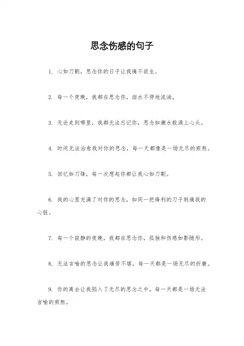思念伤感的句子