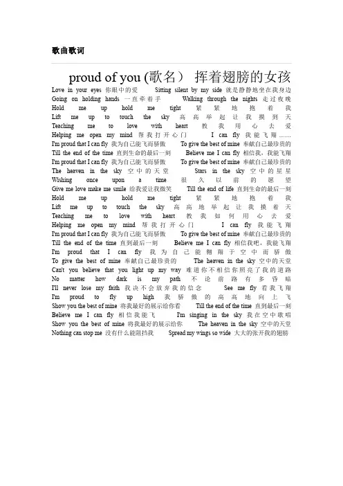 Proud of You歌词
