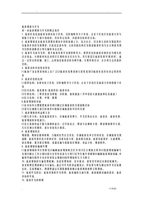 旅游规划及开发重点梳理