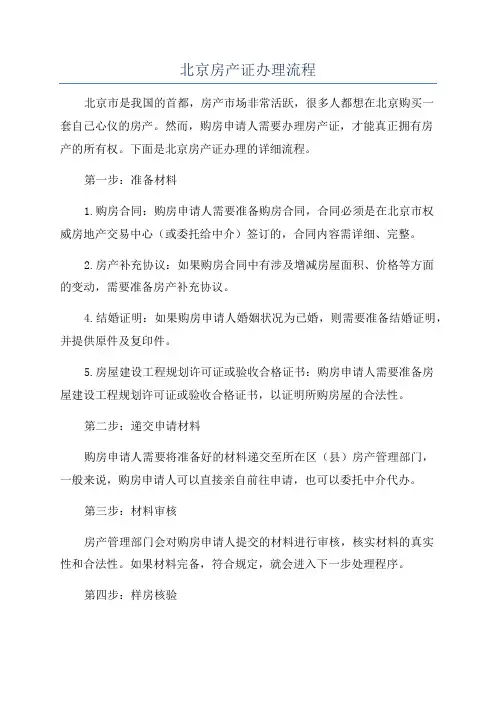 北京房产证办理流程