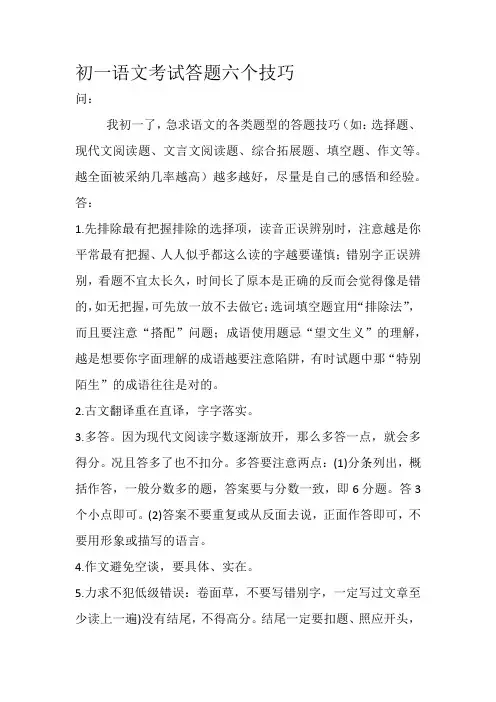 初一语文考试答题六个技巧