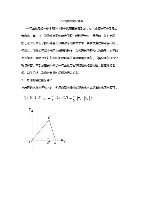 一次函数的面积问题