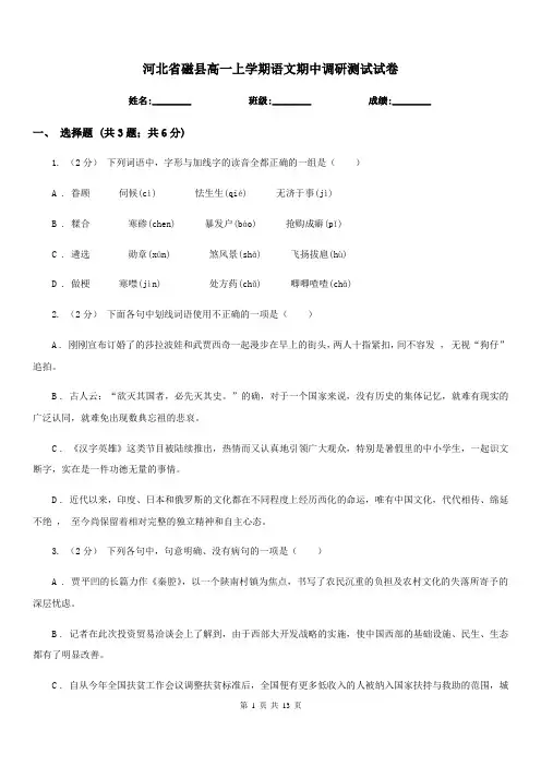 河北省磁县高一上学期语文期中调研测试试卷