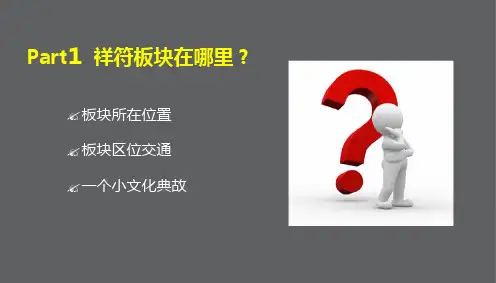 杭州祥符板块房地产场分析