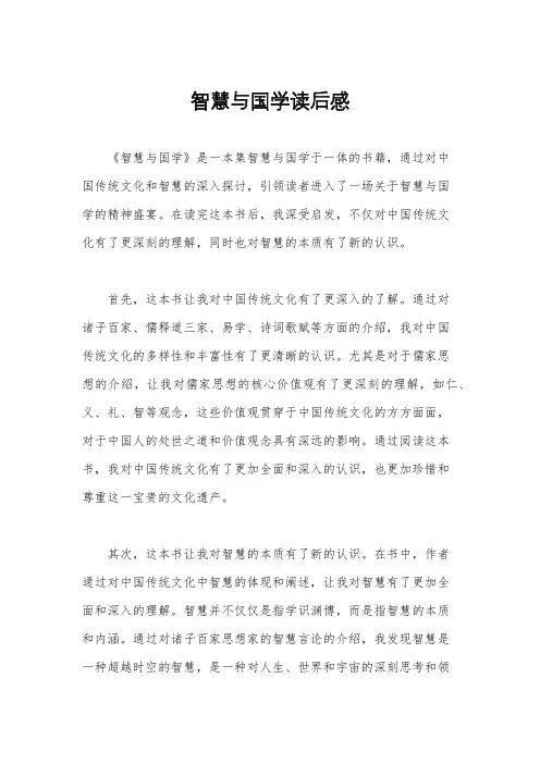 智慧与国学读后感