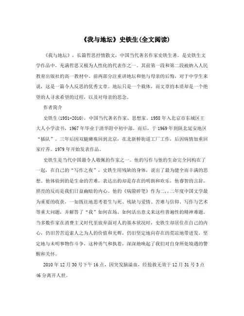 《我与地坛》史铁生(全文阅读)