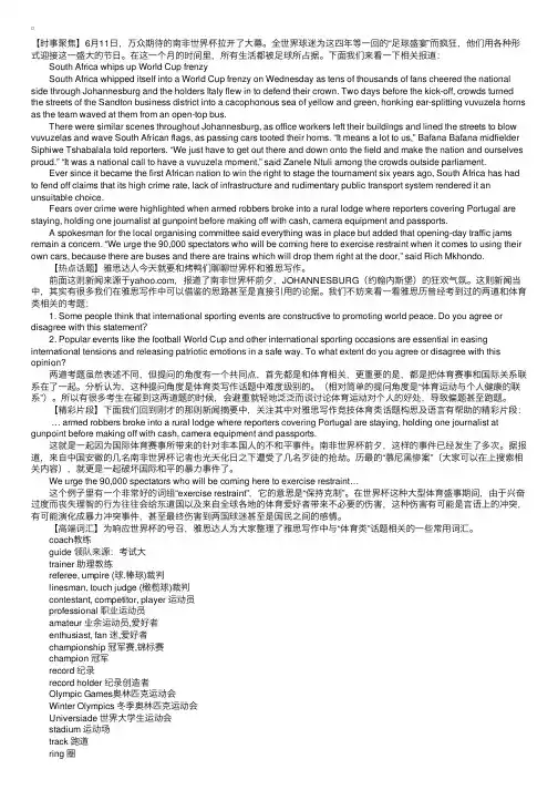 雅思备考南非世界杯之写作篇