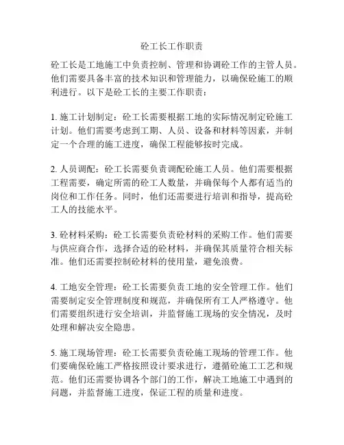 砼工长工作职责