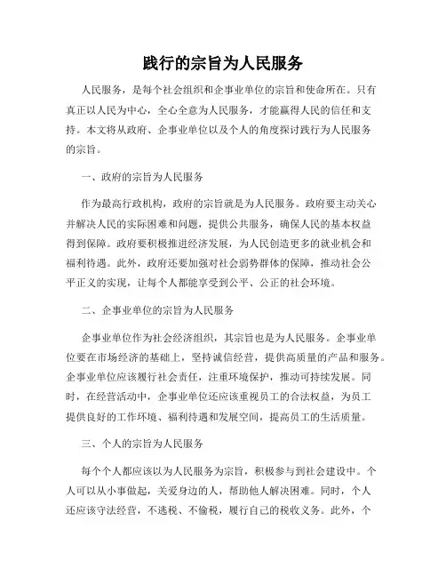 践行的宗旨为人民服务