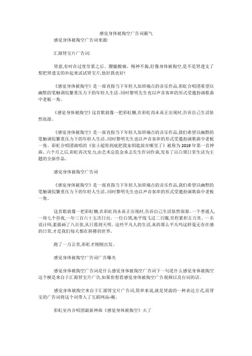 感觉身体被掏空广告词霸气 