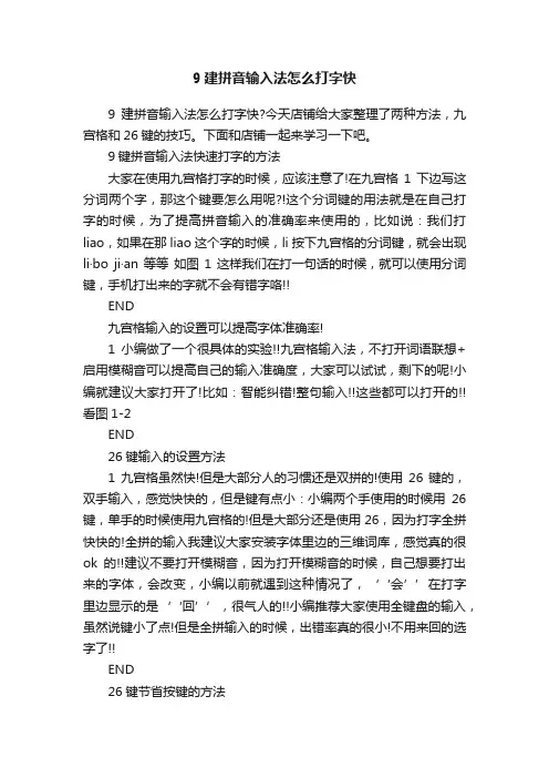 9建拼音输入法怎么打字快