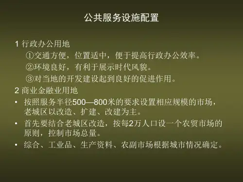 公共服务设施