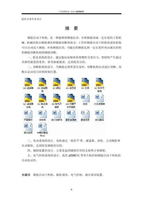 钢筋自动下料机设计（含全套CAD图纸）