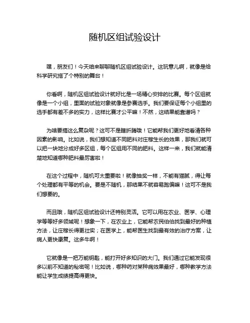 随机区组试验设计