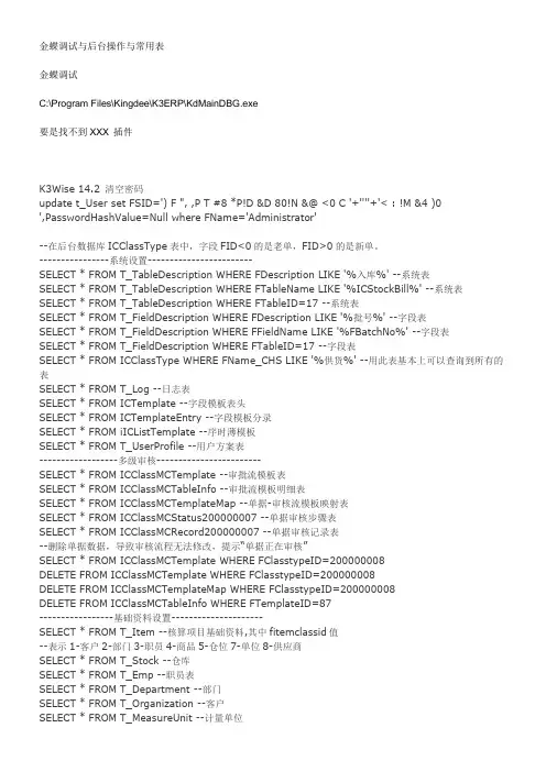 金蝶后台操作与常用表