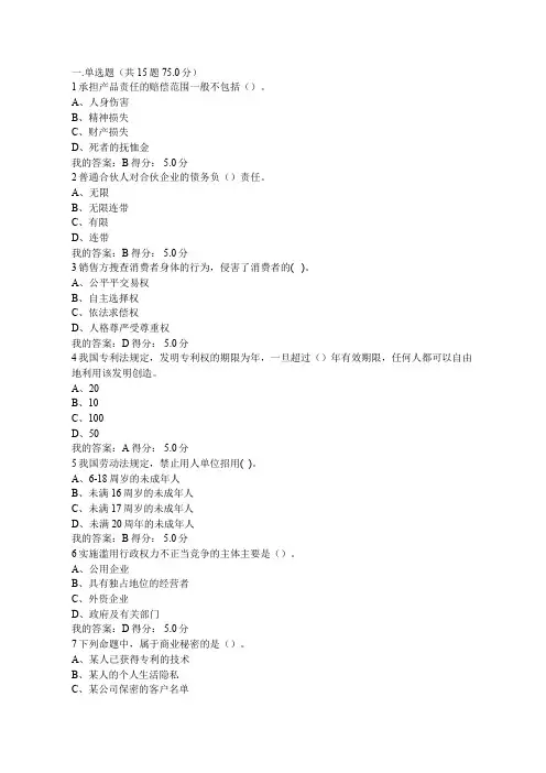 经济法概论参考答案