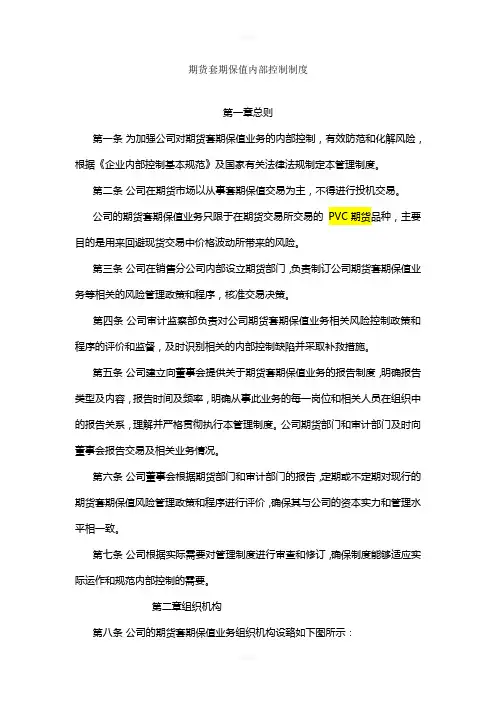 期货套期保值内部控制制度