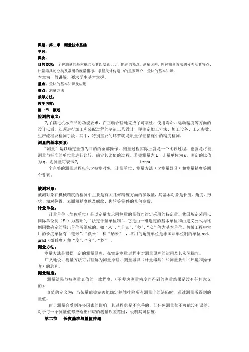 第二章 测量技术基础