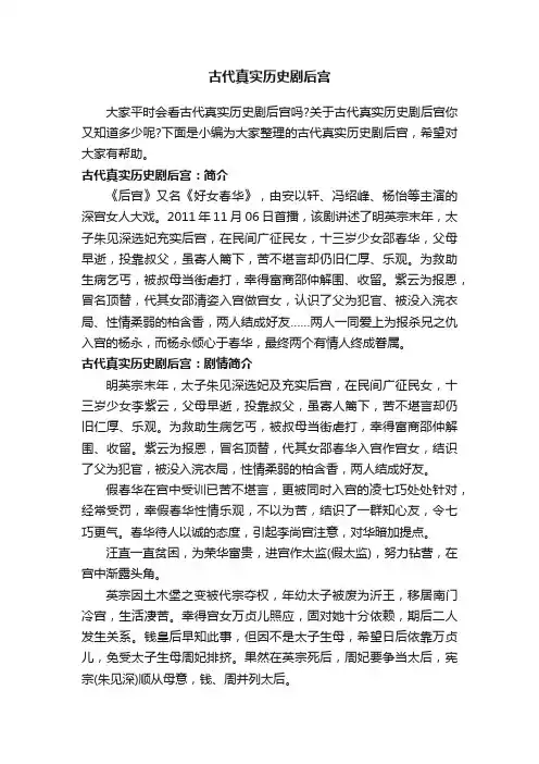 古代真实历史剧后宫