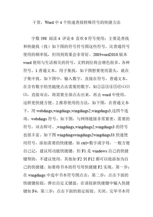 干货,Word中4个快速查找特殊符号的快捷方法