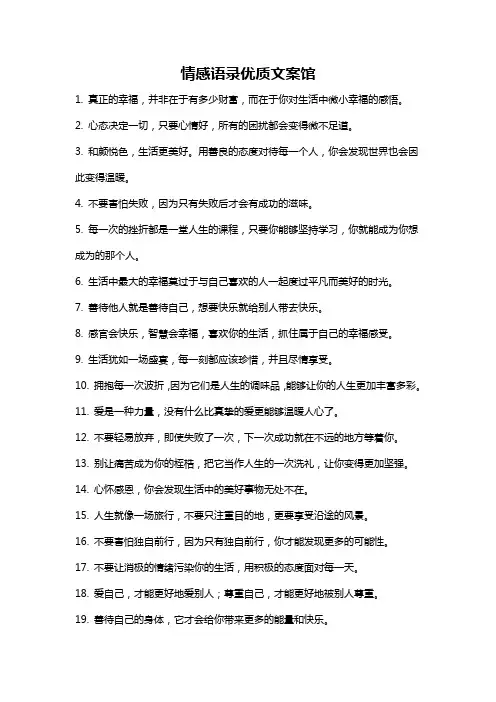 情感语录优质文案馆