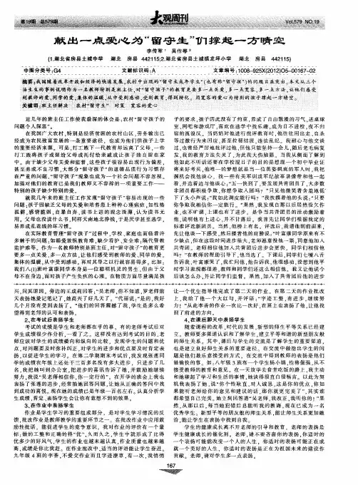 献出一点爱心为“留守生”们撑起一方晴空