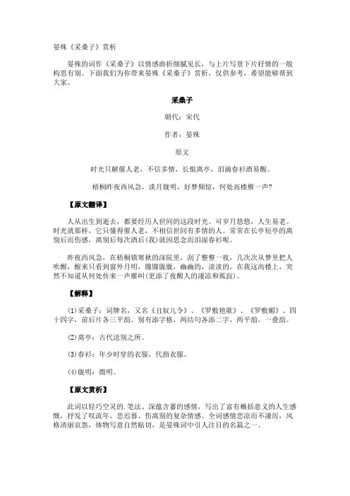 晏殊《采桑子》赏析