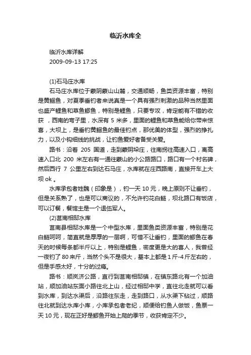 临沂水库全