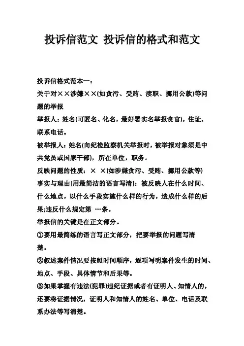 投诉信范文投诉信的格式和范文_5