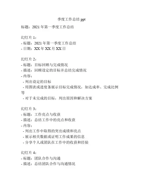 季度工作总结ppt
