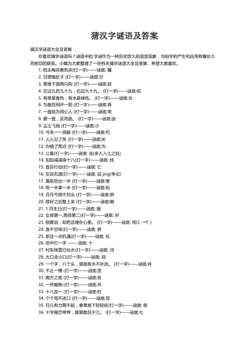 猜汉字谜语大全及答案