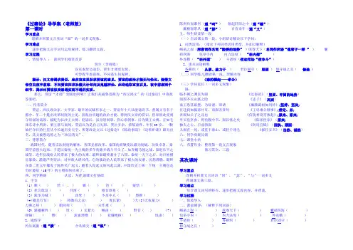安徽省寿县安丰高级中学高中语文导学案 必修三《过秦论》(教师版)
