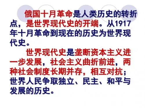 第1课俄国十月革命中华书局版九年级下册历史