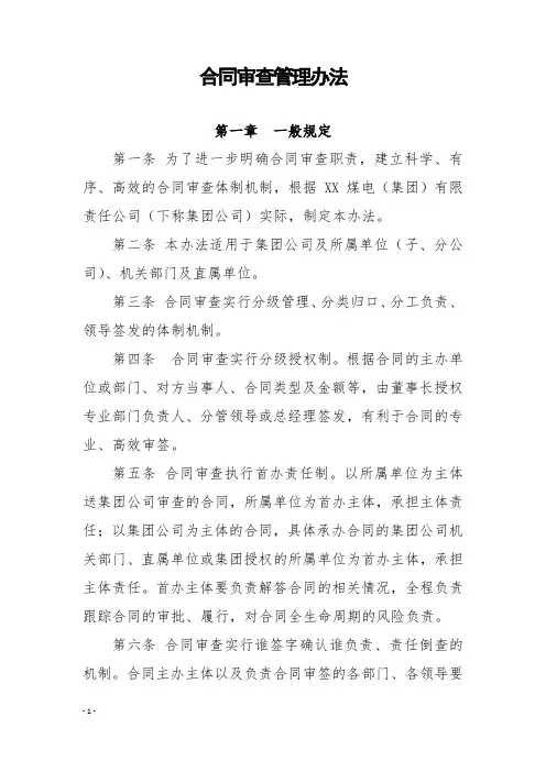 合同审查管理办法