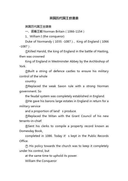 英国历代国王世袭表